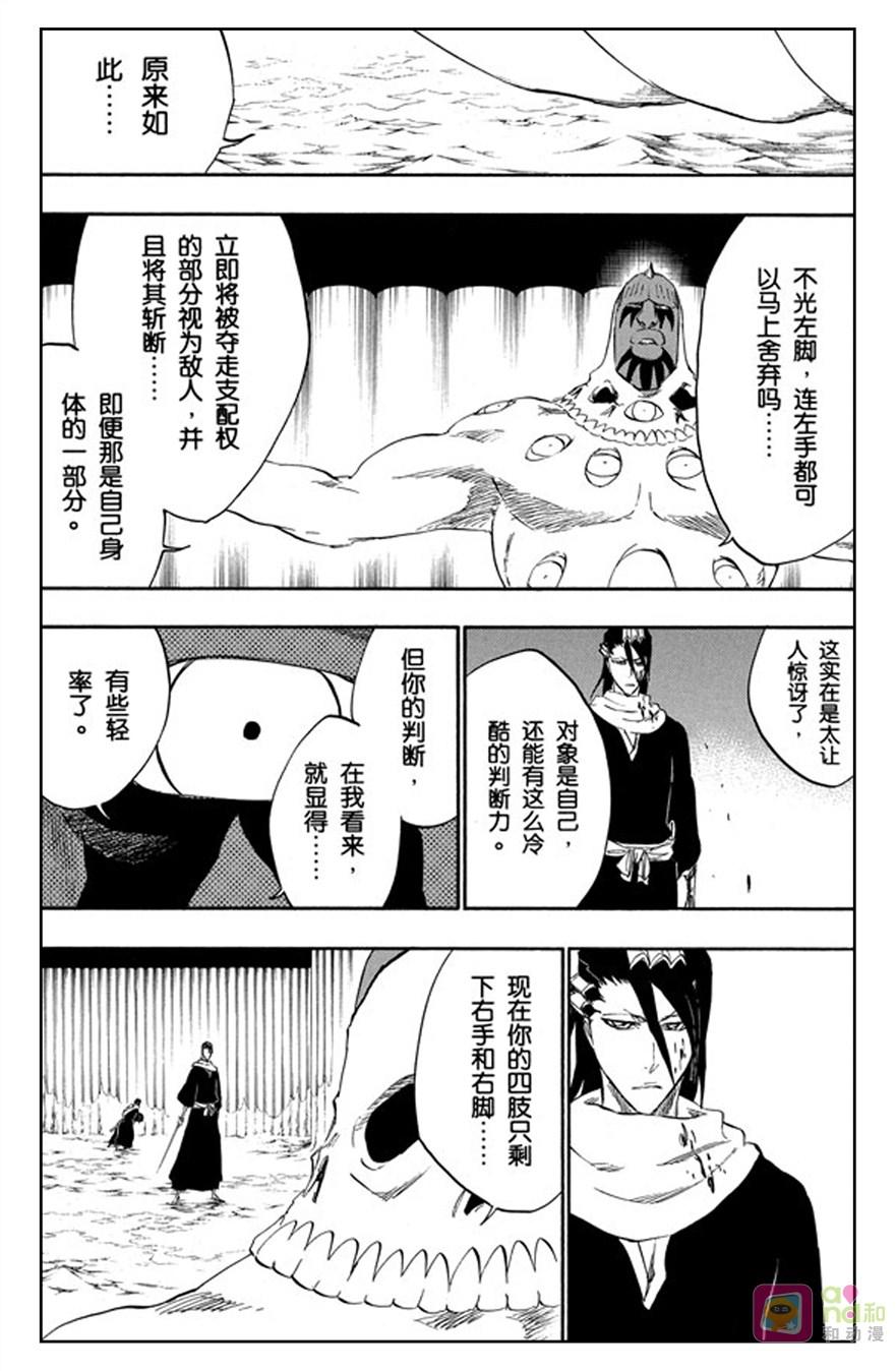 死神_境·界 第301话 第6页