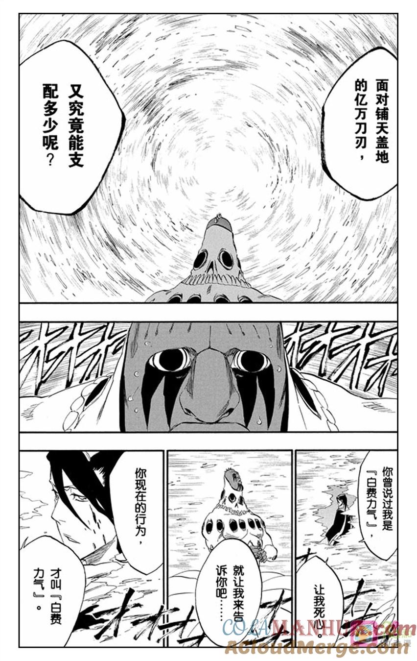 死神_境·界 第301话 第19页