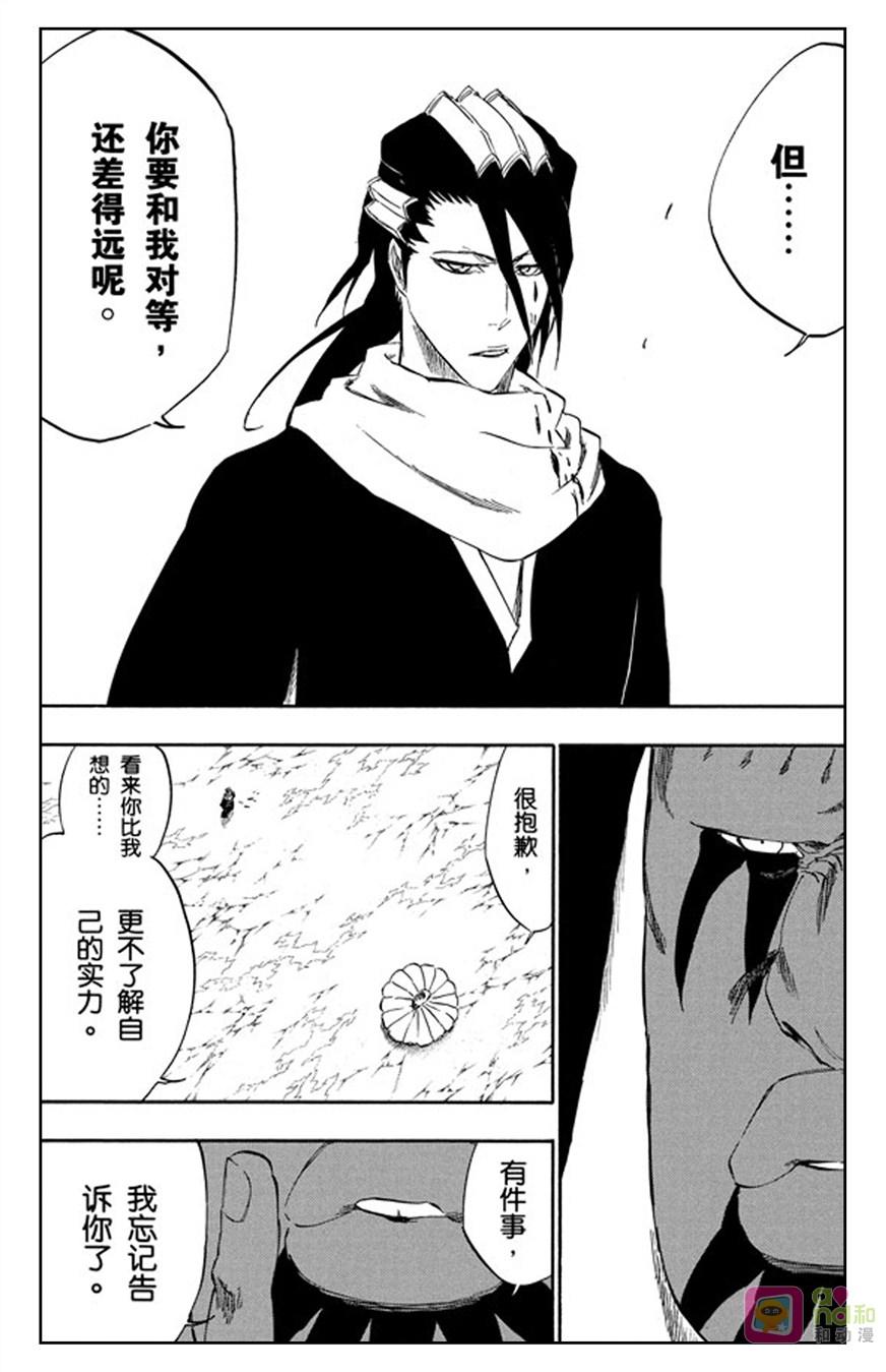 死神_境·界 第301话 第8页