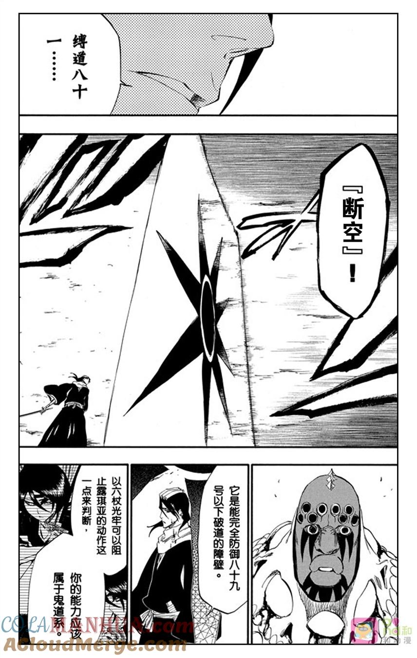 死神_境·界 第302话 第7页
