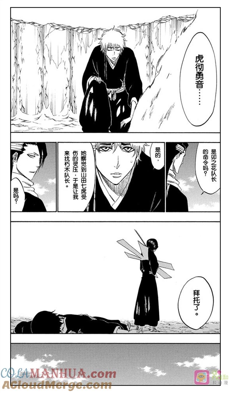死神_境·界 第302话 第17页