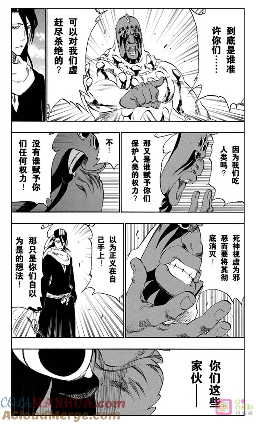 死神_境·界 第302话 第11页