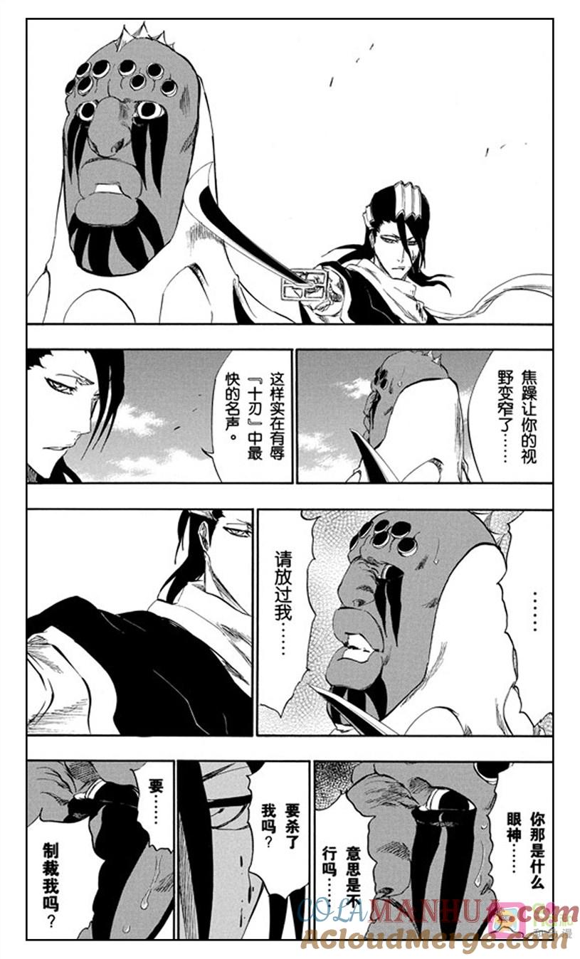死神_境·界 第302话 第9页