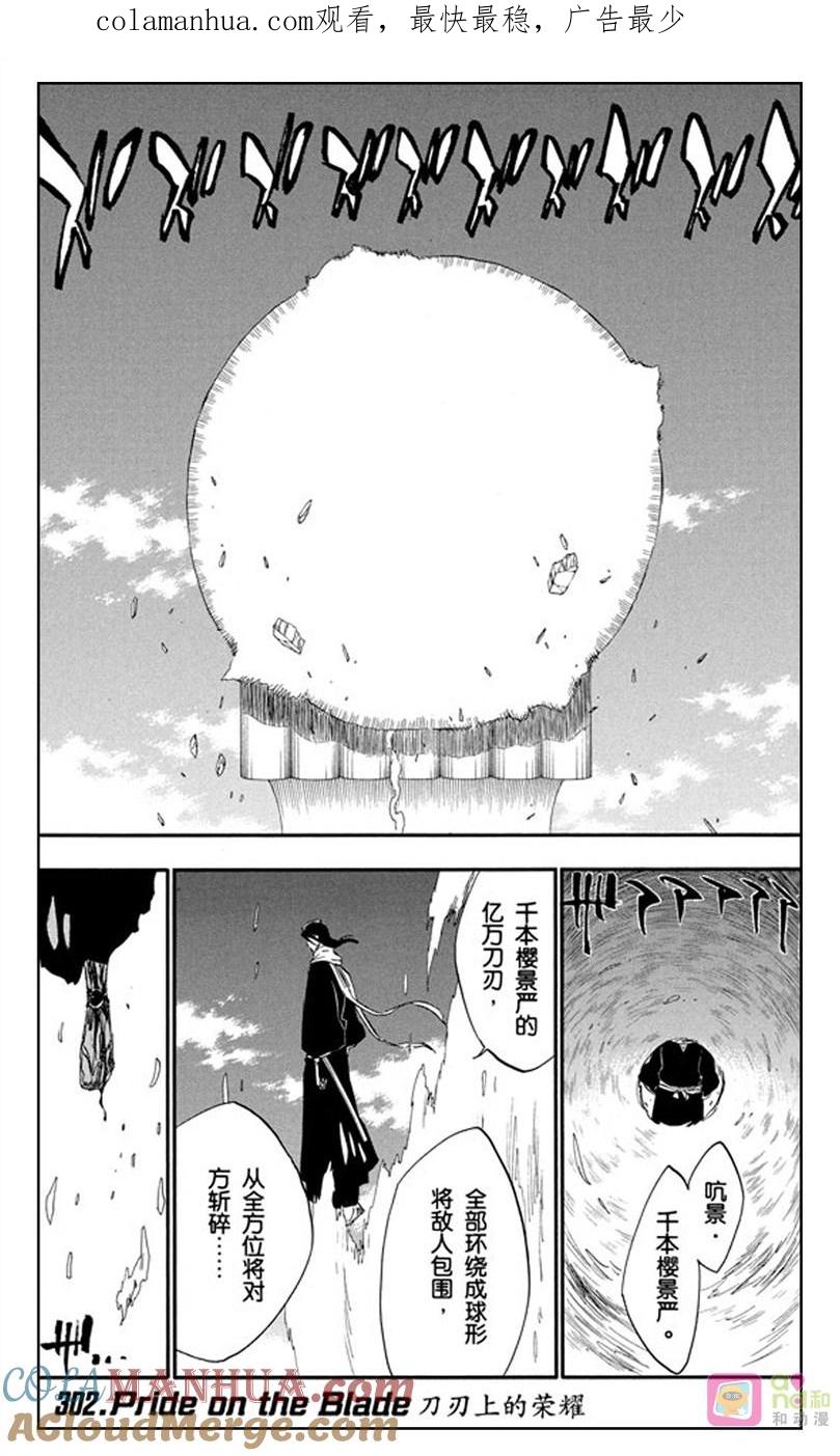 死神_境·界 第302话 第1页