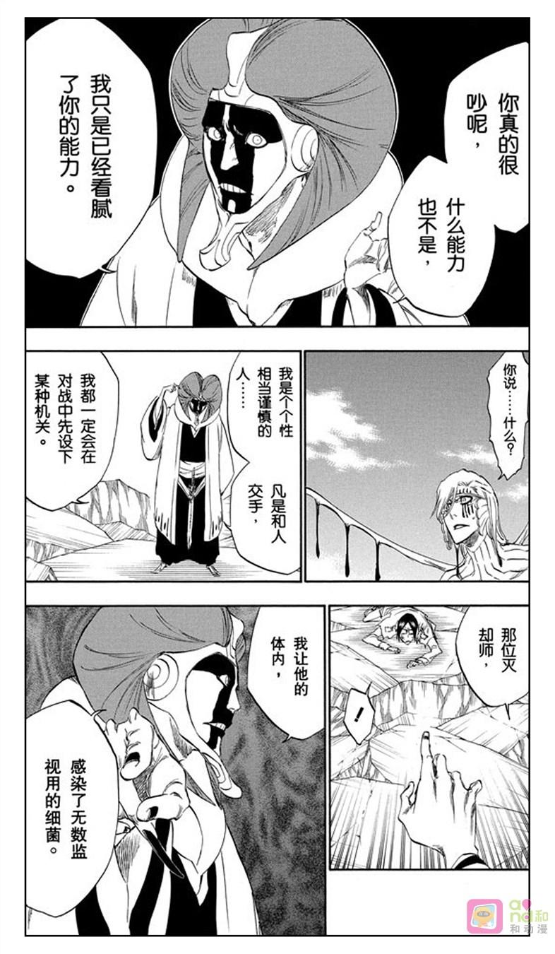 死神_境·界 第303话 第8页
