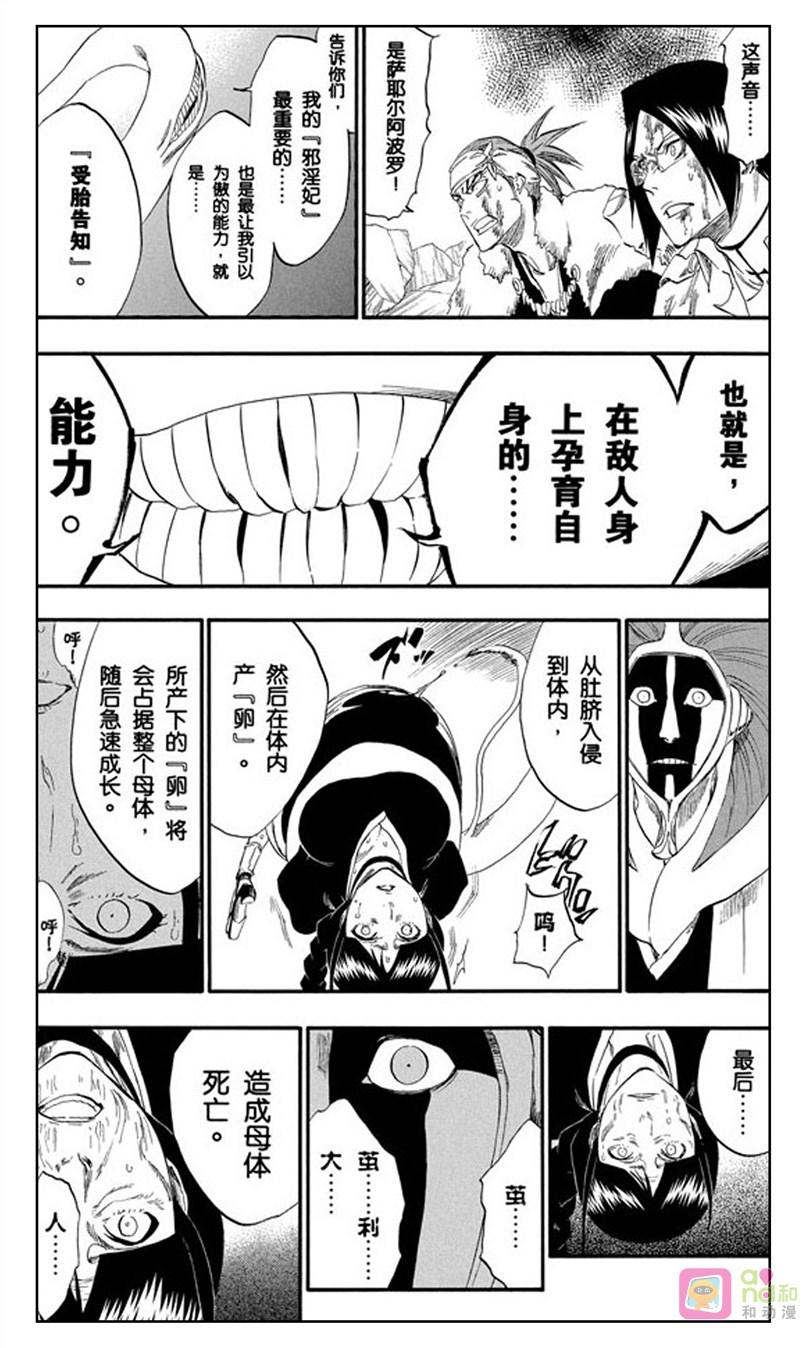 死神_境·界 第304话 第16页