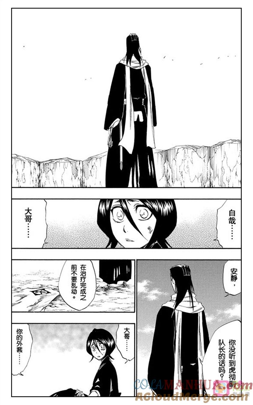 死神_境·界 第304话 第3页