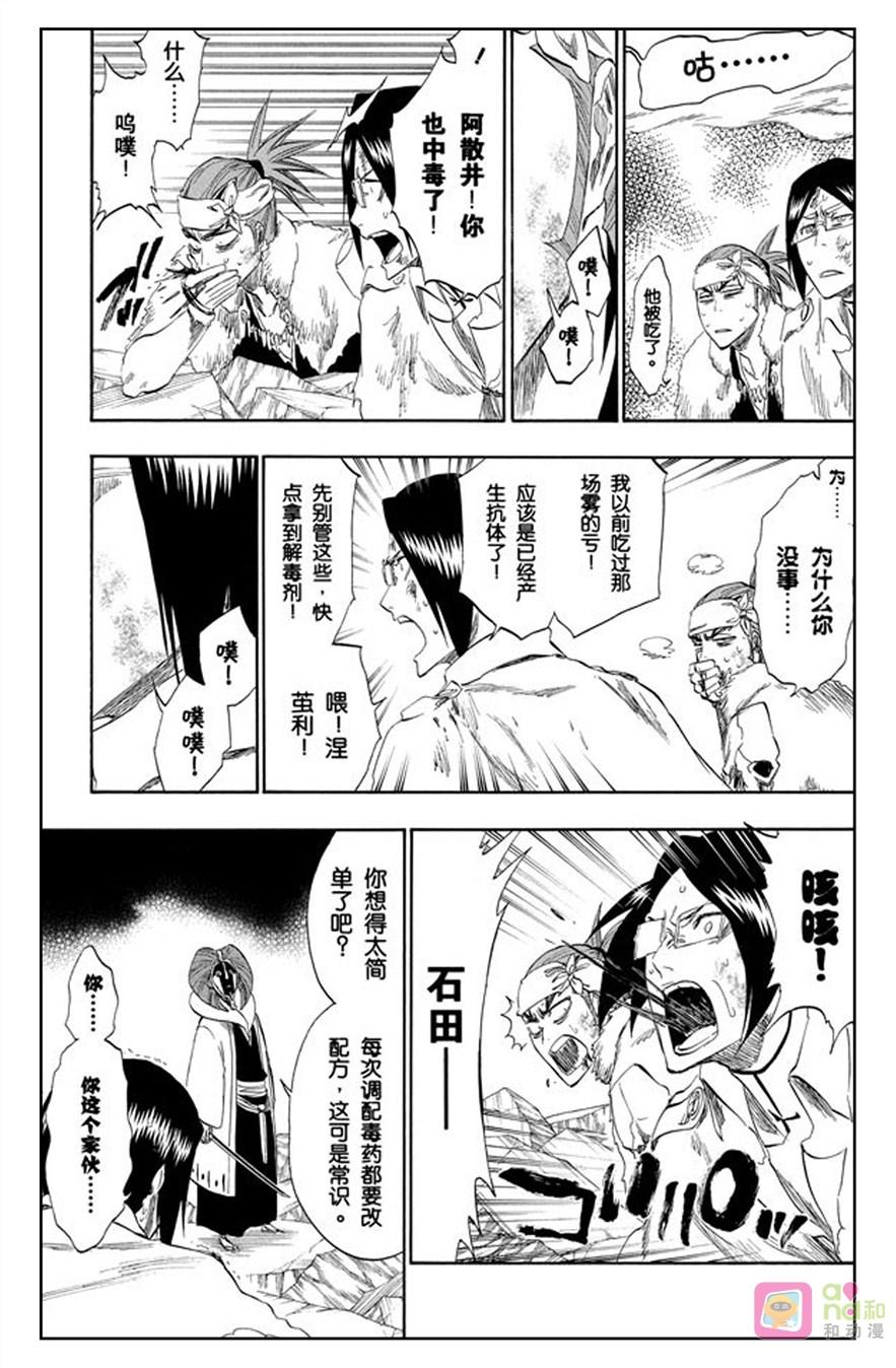 死神_境·界 第304话 第12页