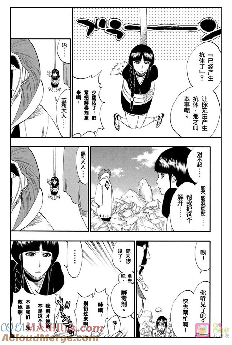 死神_境·界 第304话 第13页