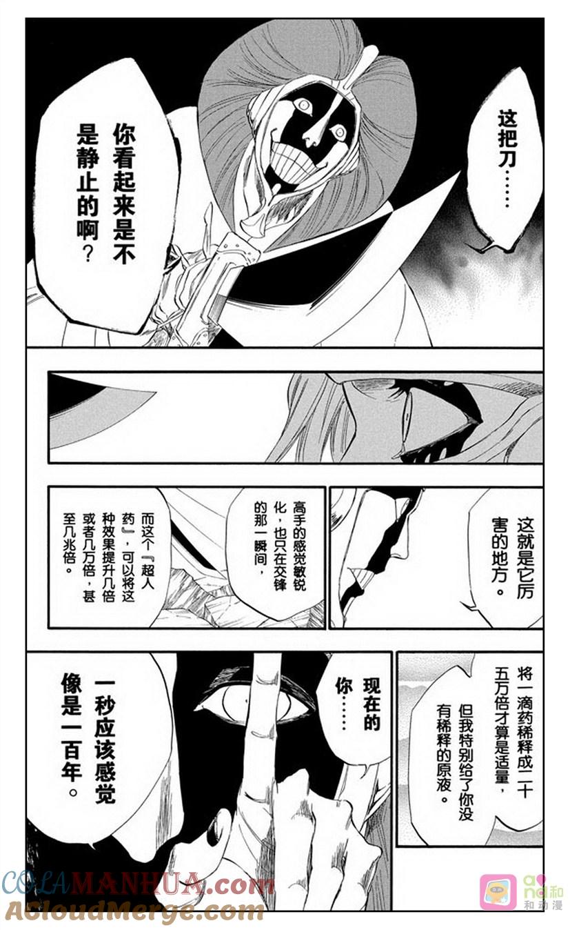 死神_境·界 第305话 第17页