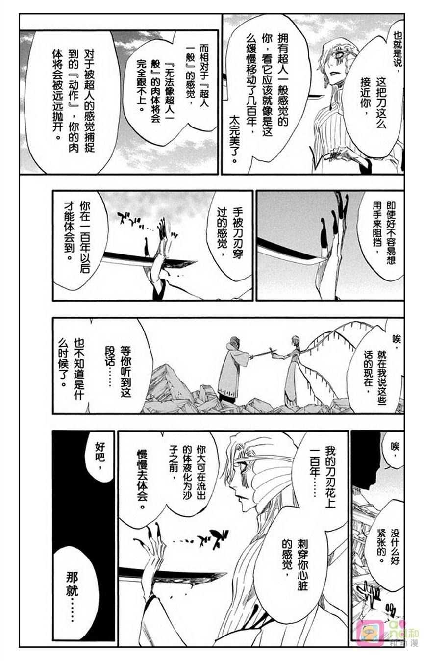 死神_境·界 第305话 第18页