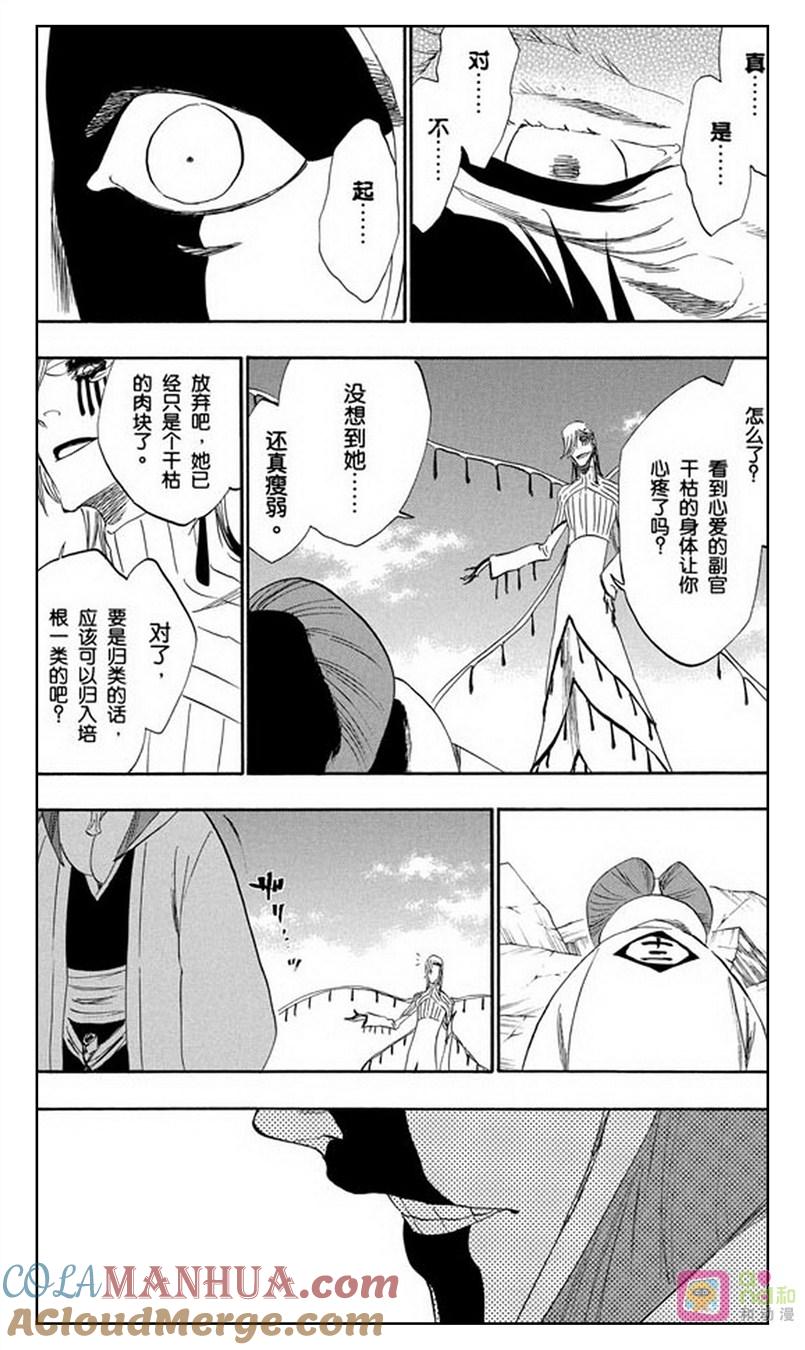 死神_境·界 第305话 第7页