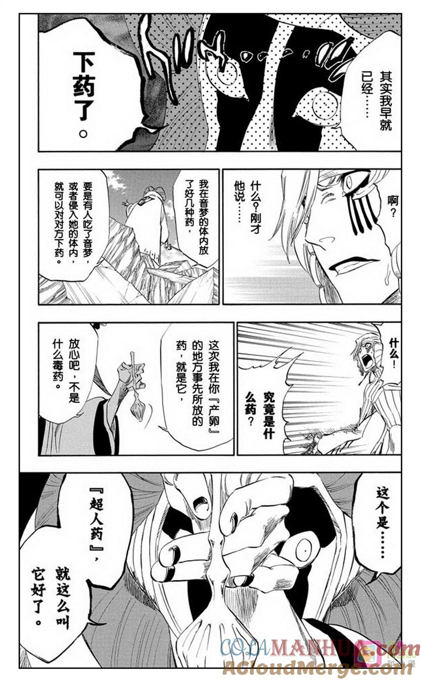 死神_境·界 第305话 第15页