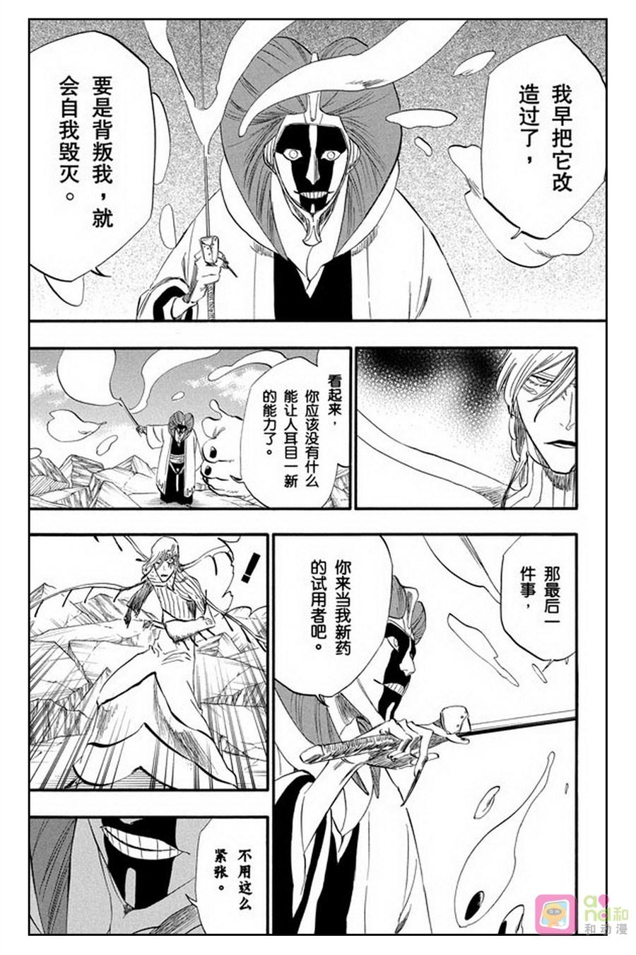 死神_境·界 第305话 第14页