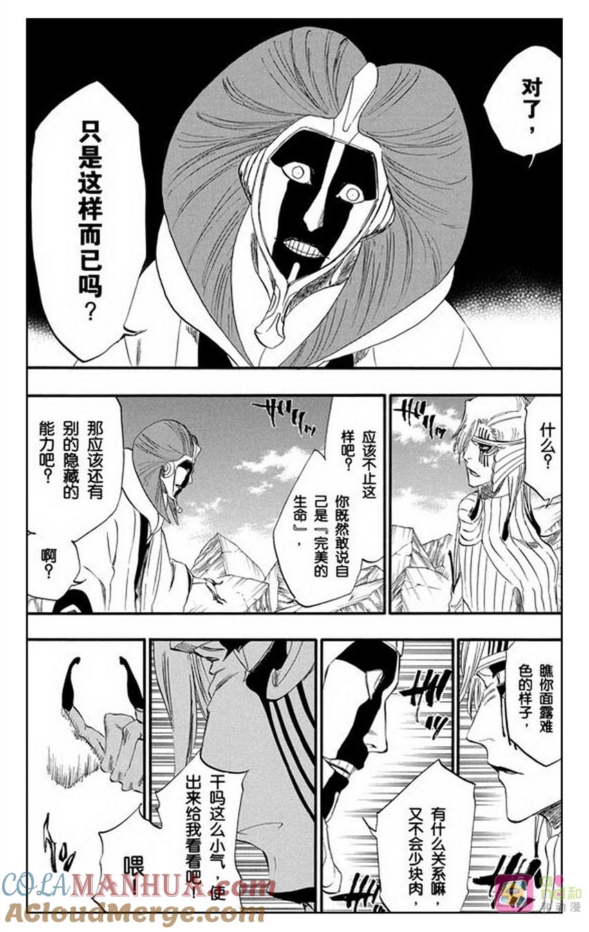 死神_境·界 第305话 第9页