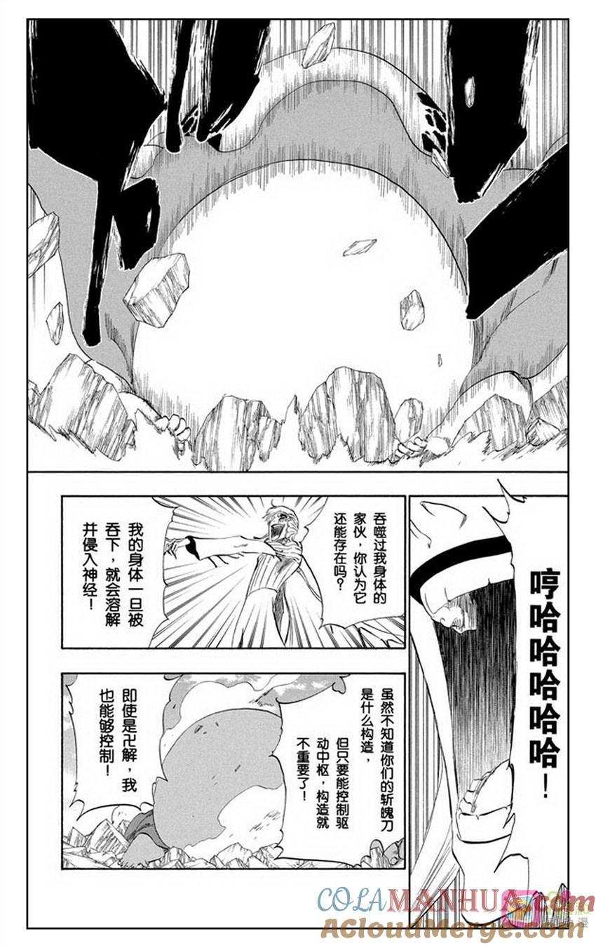 死神_境·界 第305话 第11页