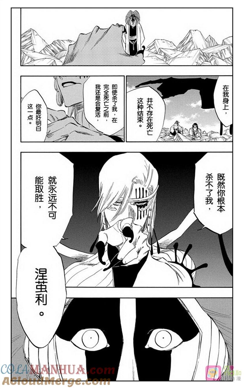 死神_境·界 第305话 第3页