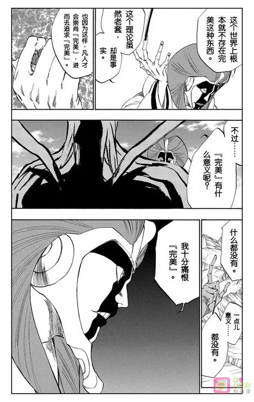 死神_境·界 第306话 第4页