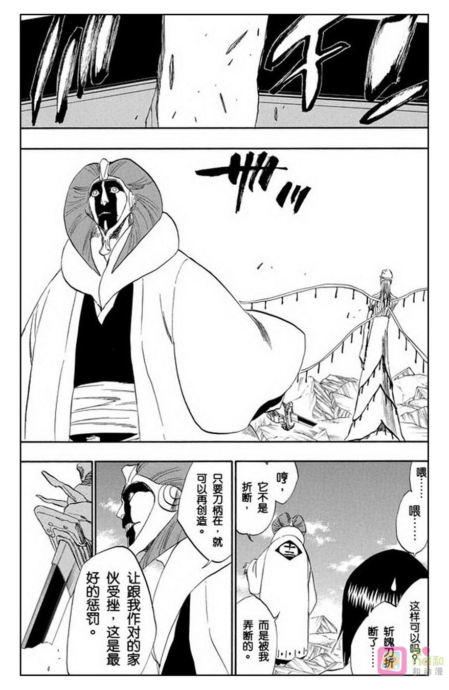 死神_境·界 第306话 第8页