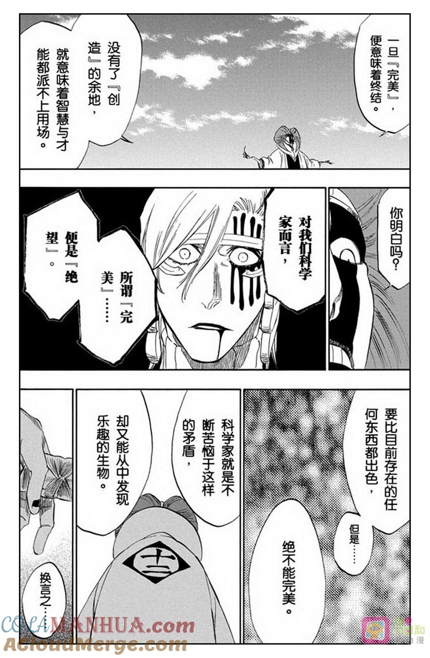 死神_境·界 第306话 第5页