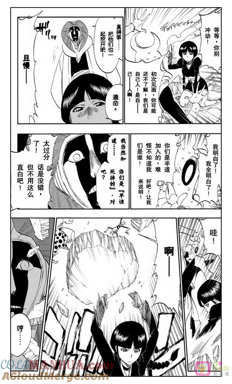 死神_境·界 第306话 第13页