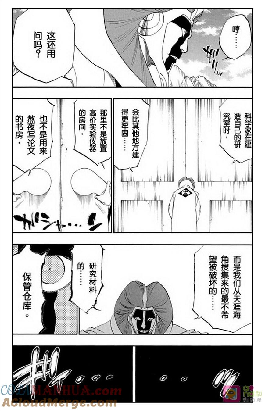 死神_境·界 第306话 第15页