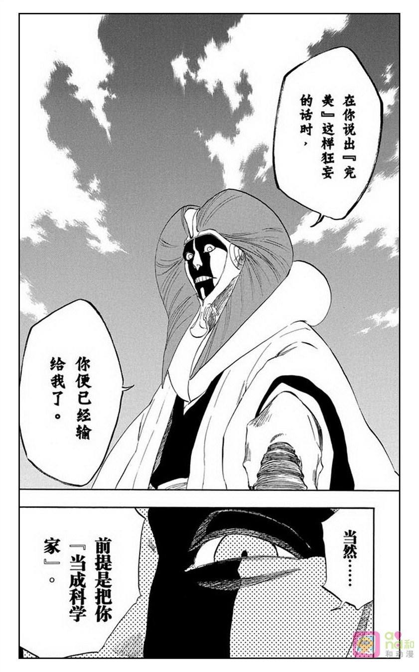 死神_境·界 第306话 第6页