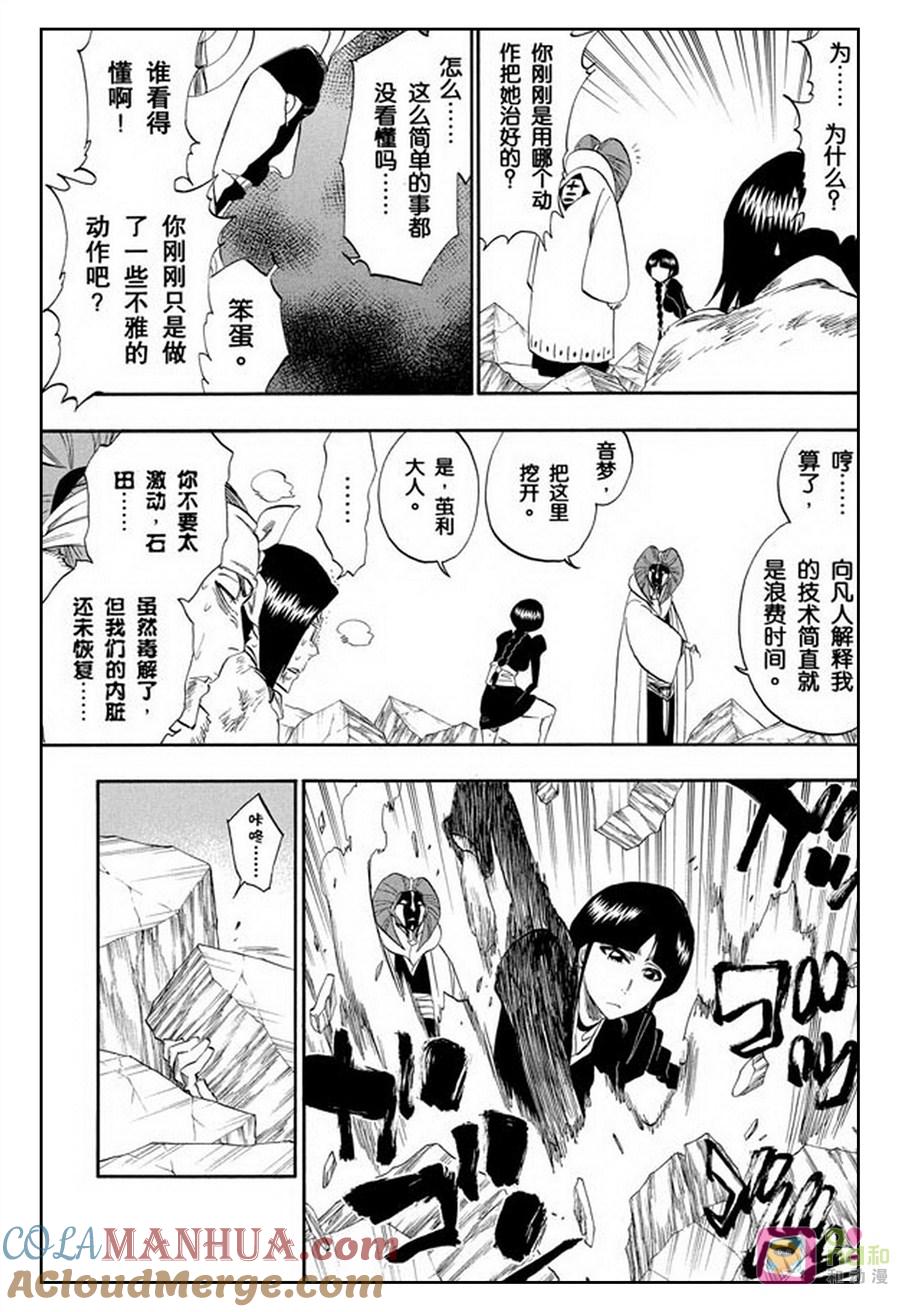 死神_境·界 第306话 第11页