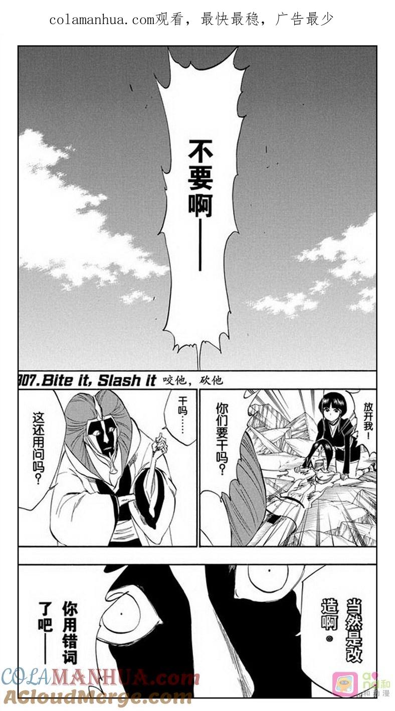 死神_境·界 第307话 第1页