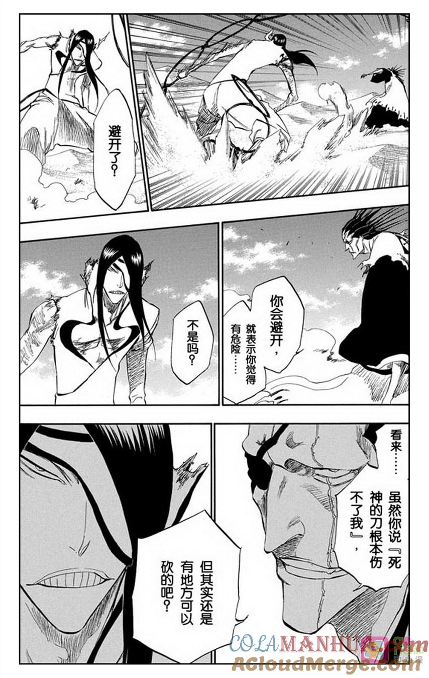 死神_境·界 第307话 第11页