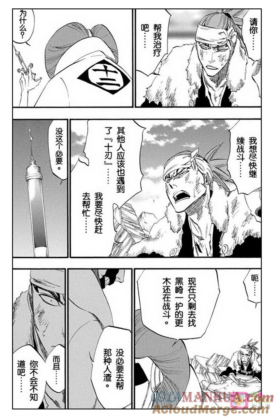 死神_境·界 第307话 第3页