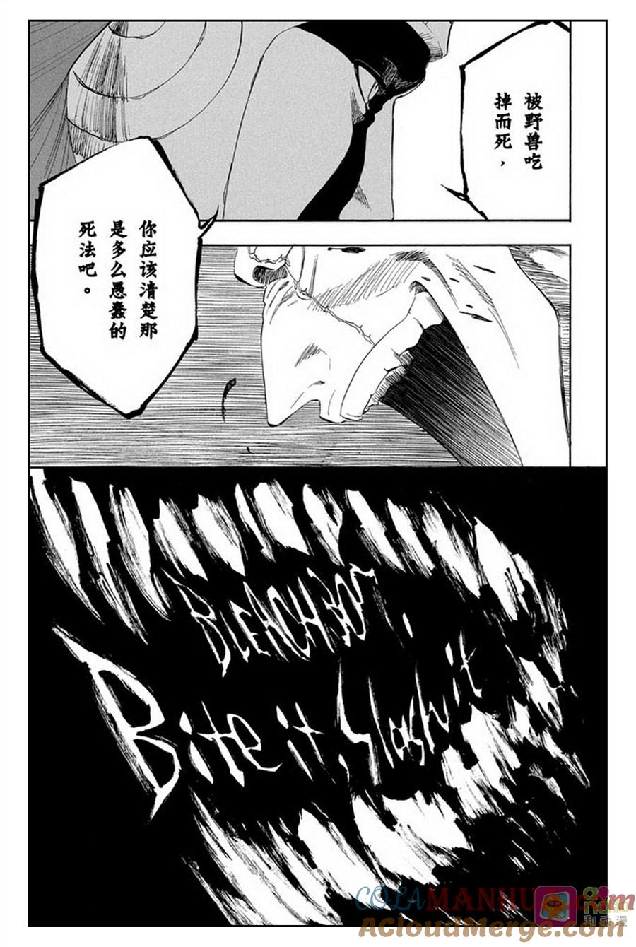 死神_境·界 第307话 第5页