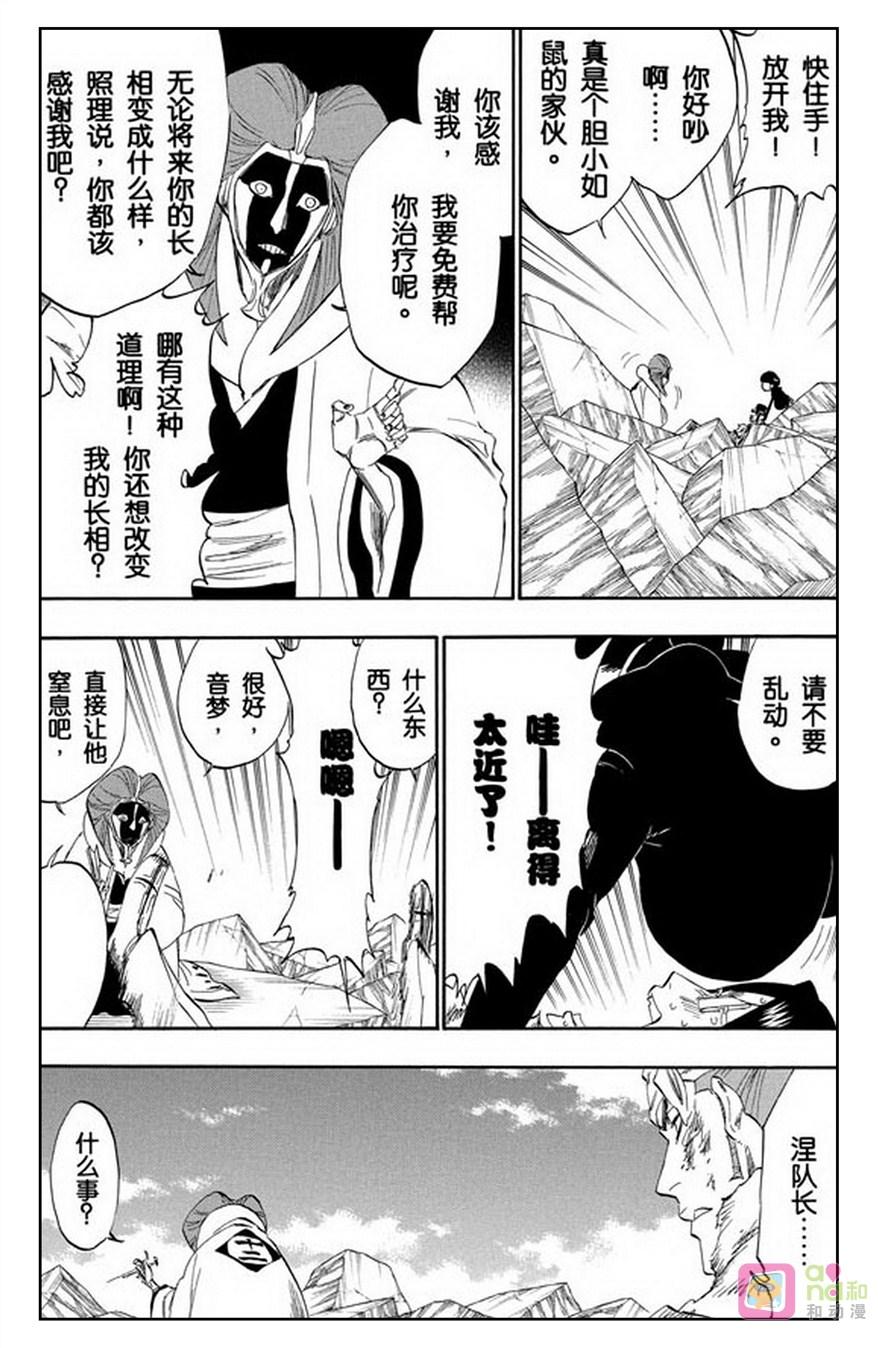 死神_境·界 第307话 第2页