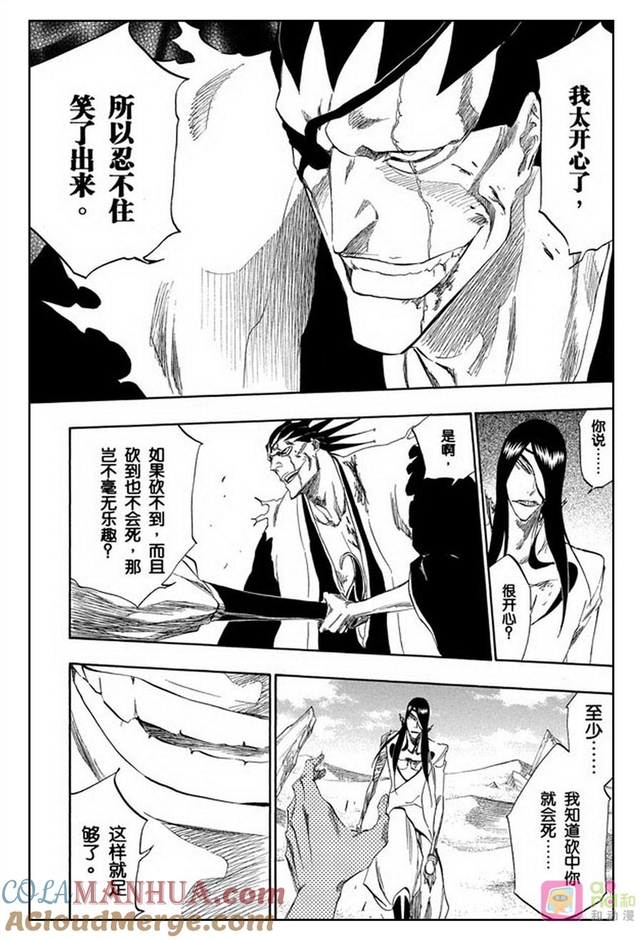 死神_境·界 第308话 第5页