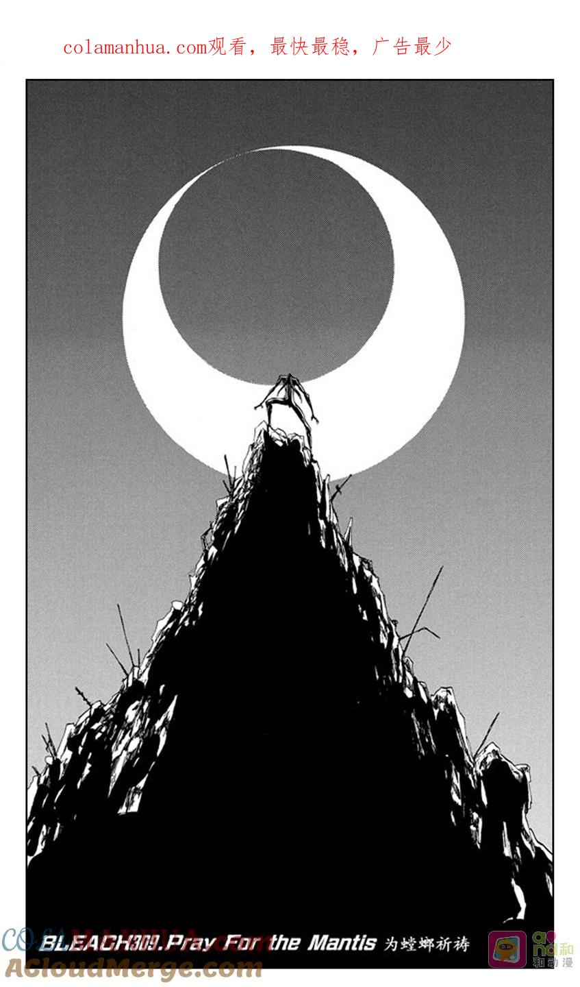 死神_境·界 第309话 第1页
