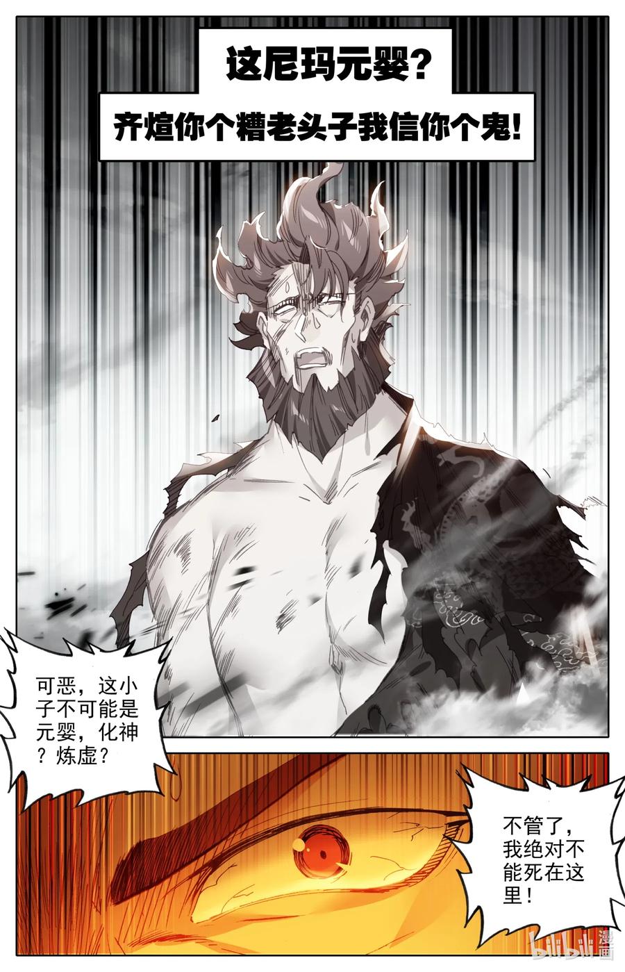 凡人修仙之仙界篇 029 五鬼现身 第3页