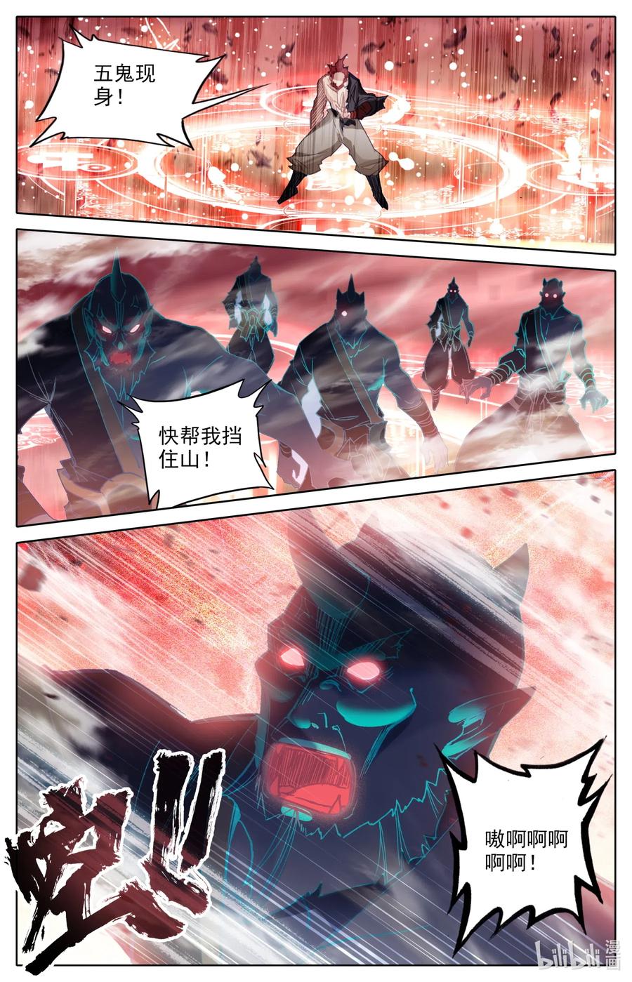 凡人修仙之仙界篇 029 五鬼现身 第6页