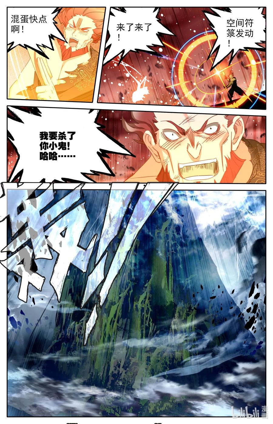 凡人修仙之仙界篇 029 五鬼现身 第10页