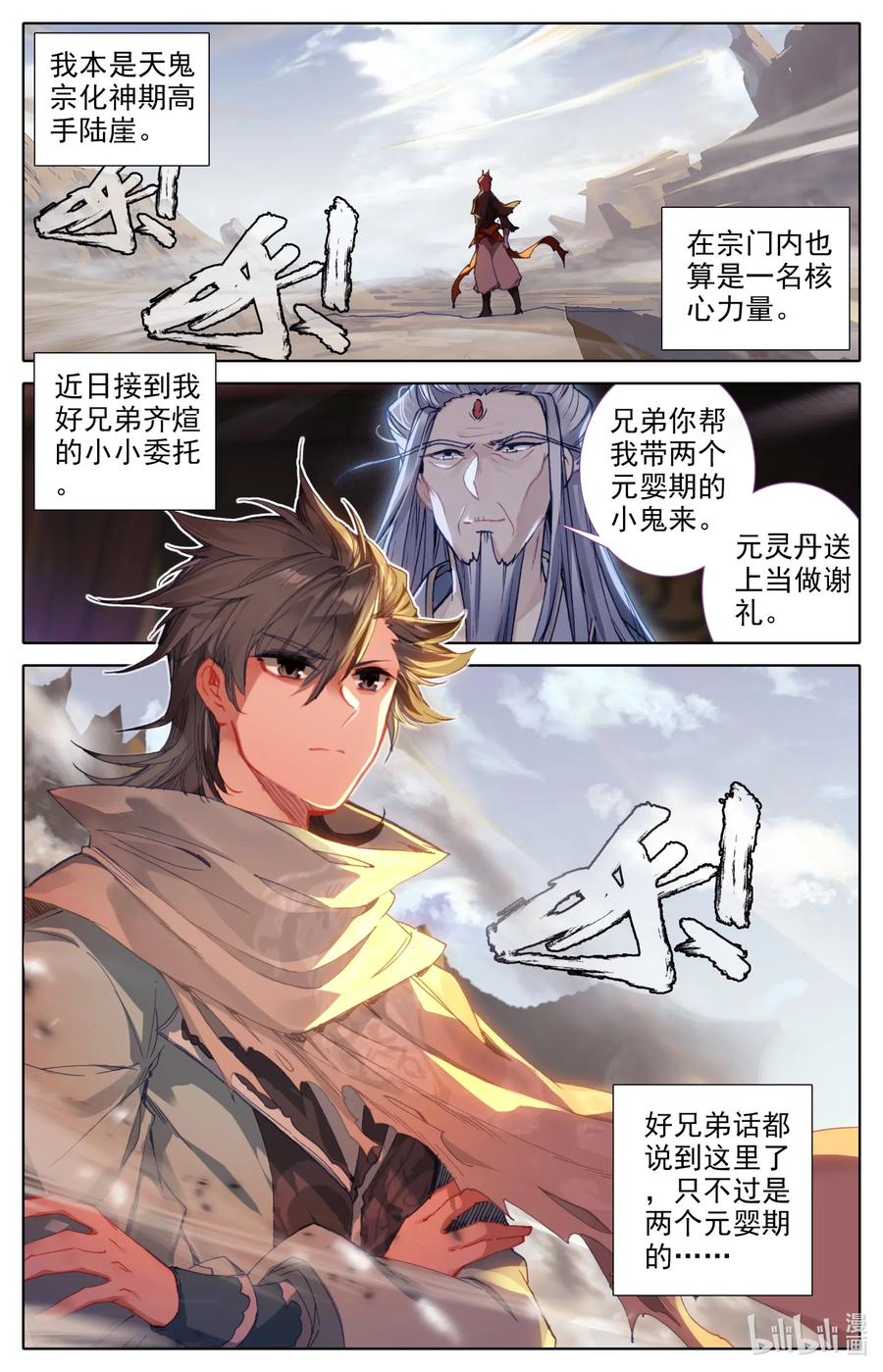 凡人修仙之仙界篇 029 五鬼现身 第2页