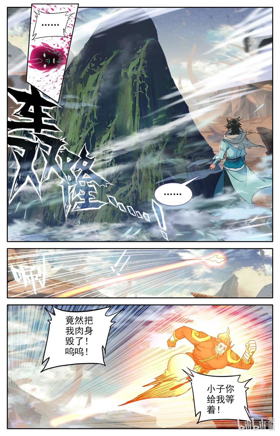 凡人修仙之仙界篇 029 五鬼现身 第11页