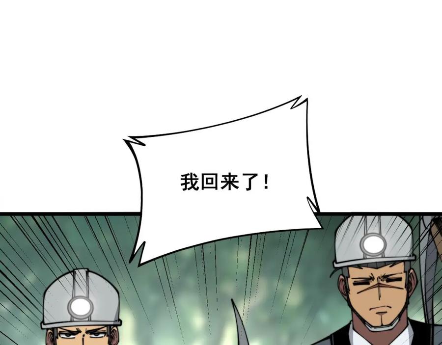 毒手巫医 第310话 人毒 第112页