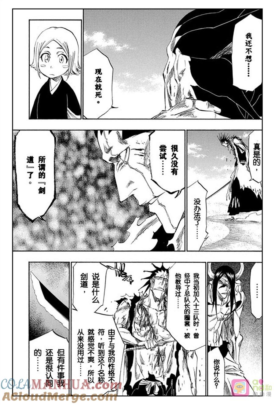 死神_境·界 第311话 第15页