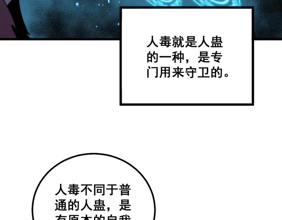 毒手巫医 第310话 人毒 第12页