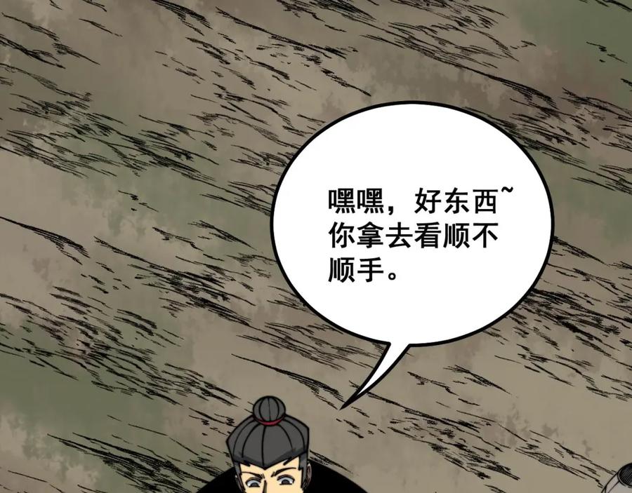 毒手巫医 第310话 人毒 第127页