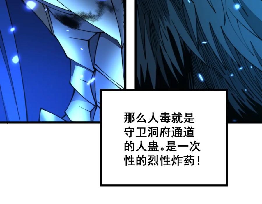 毒手巫医 第310话 人毒 第18页