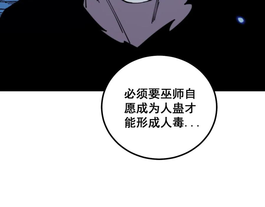 毒手巫医 第310话 人毒 第14页