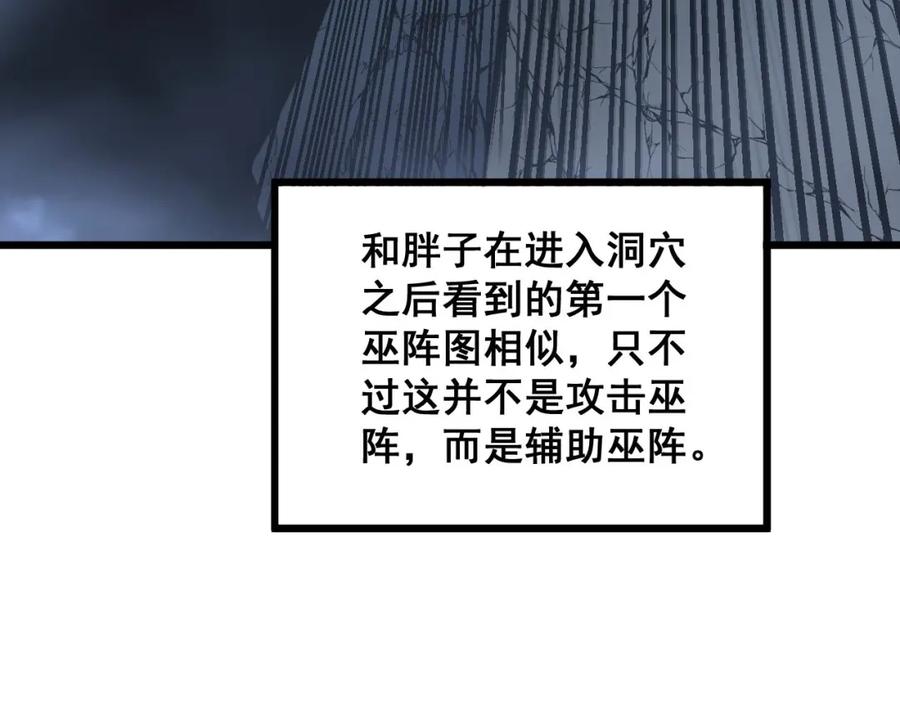 毒手巫医 第310话 人毒 第51页