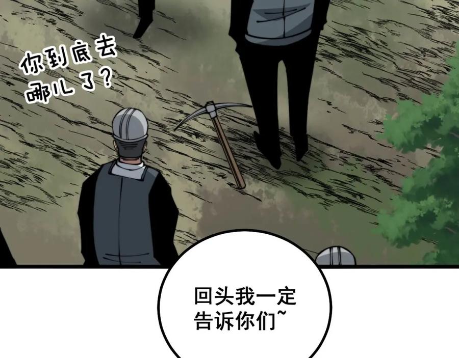 毒手巫医 第310话 人毒 第118页