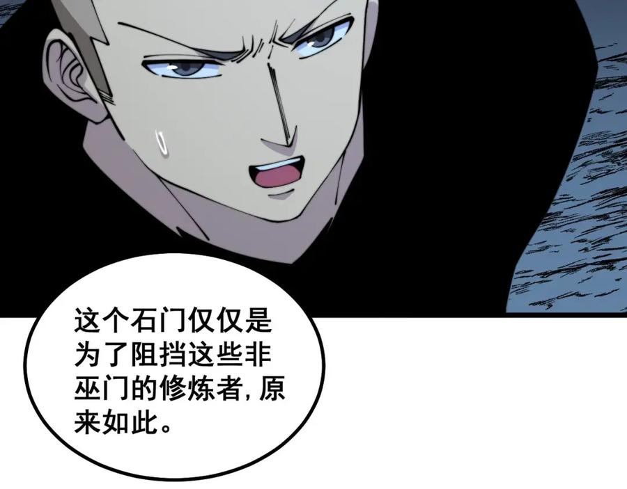 毒手巫医 第310话 人毒 第70页