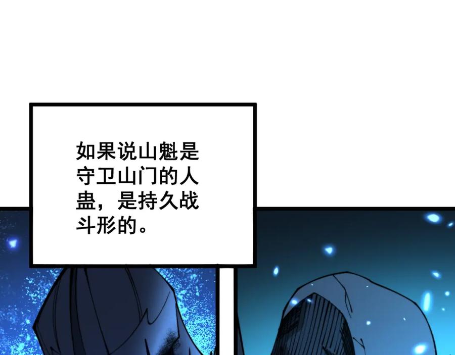 毒手巫医 第310话 人毒 第16页